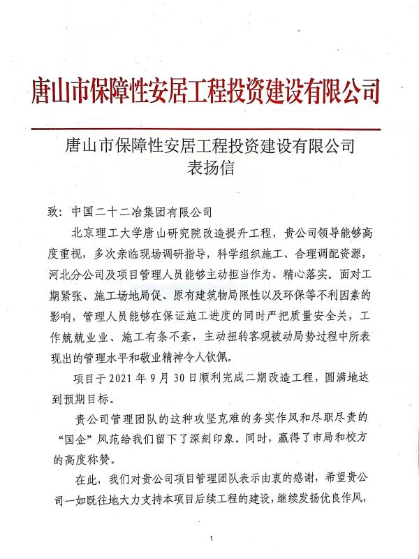 北京理工大学收到表扬信